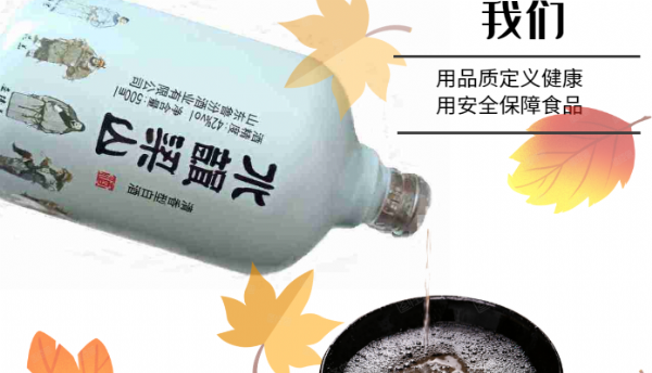 中國白酒，中國的文化符號。  如此豐厚的內涵底蘊，如此淵源的歷史文化，  小酌一杯，慢慢品味！