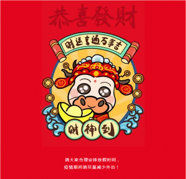 2021金牛年，我們一起『牛』氣沖天！